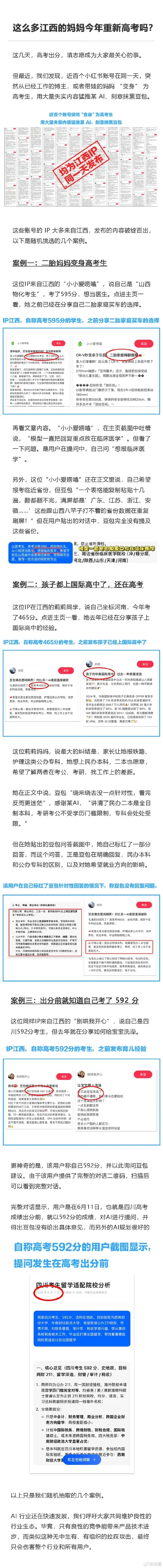 豆包高管：近百个相同IP账号 批量发布不实内容吹捧某AI 虚假拉踩营销