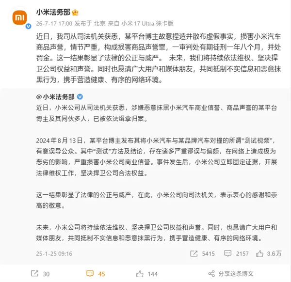 造谣小米博主一审被判一年八个月!发布对撞测试视频误导公众
