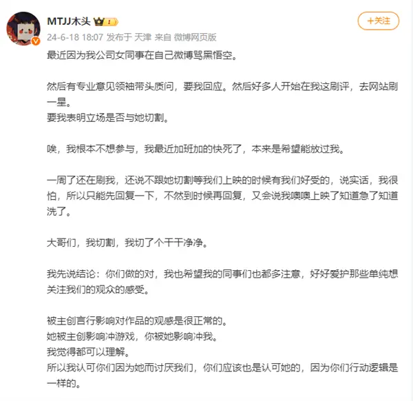 公司女同事罵《黑神話》被沖 《羅小黑戰記》作者回應：只代表她自己