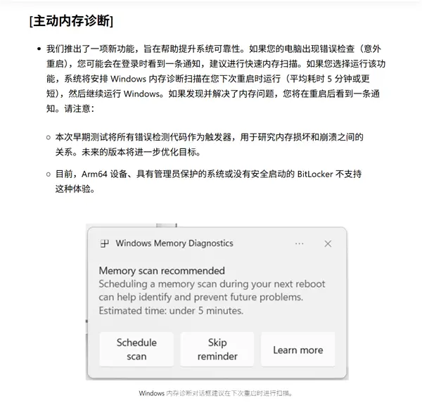 终于有了！Windows 11首发主动内存诊断功能：快速找到蓝屏、死机原因
