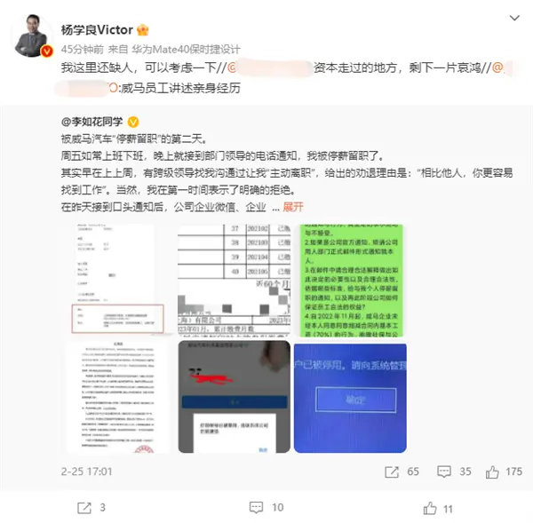 威马员工在线讨薪 吉利副总裁：我这里缺人、可以考虑下