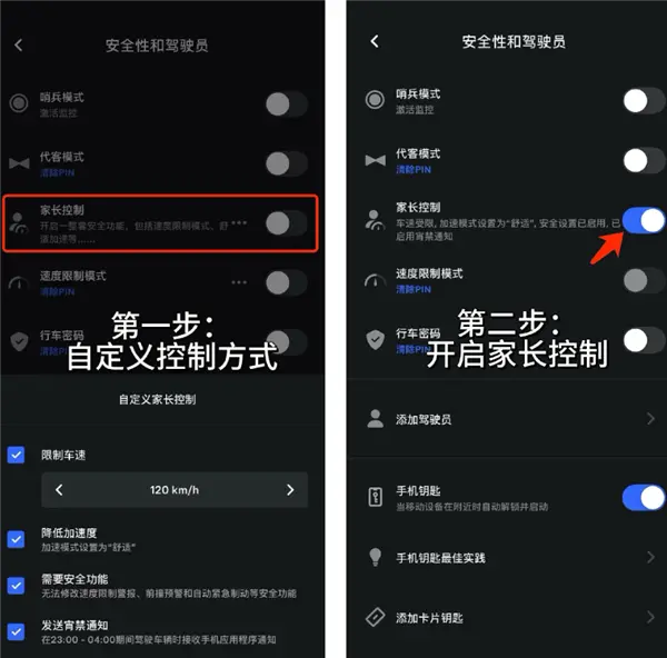 特斯拉家长控制支持设定车辆最高速度 陶琳：希望可以让每个家庭平安用车