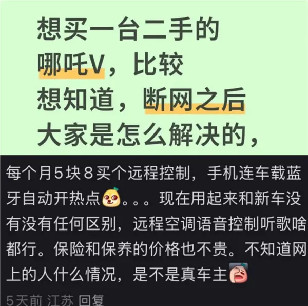 年轻人低价抢购威马、哪吒等倒闭品牌烂尾车：智驾没用 我要的是车
