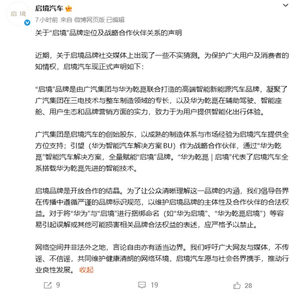 启境：应严格禁止将&ldquo;华为&rdquo;与&ldquo;启境&rdquo;进行捆绑命名
