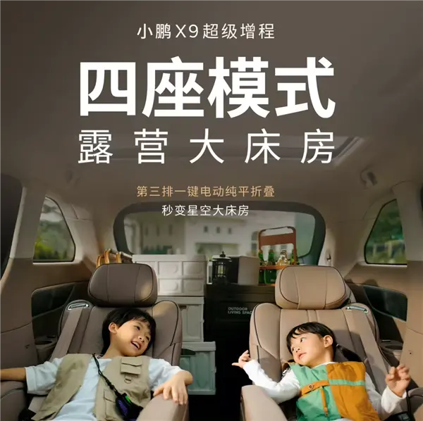 4-7座模式一键搞定!小鹏X9超级增程车型全球首发三排电动三折叠