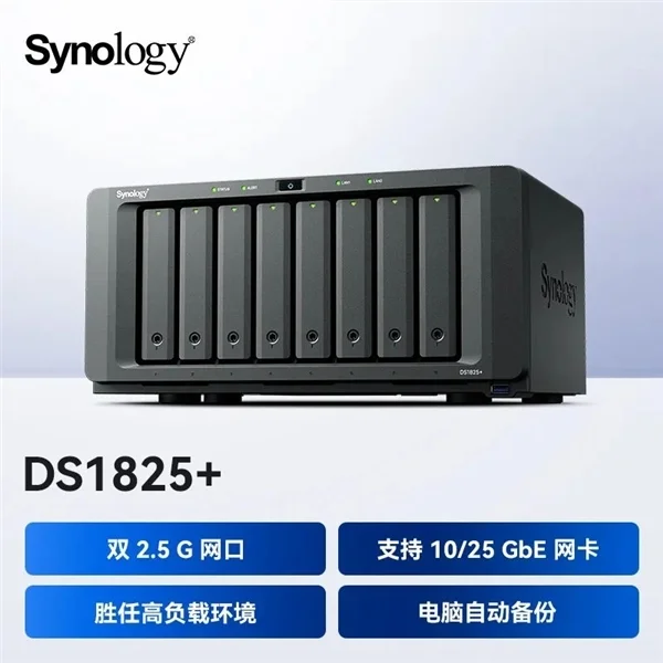 群晖推出四款全新NAS：DS725+、DS425+、DS1525+、DS1825+