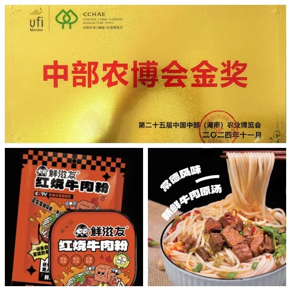 鲜滋友以科技创新为引,为您提供一碗真正健康的鲜湿方便米粉(图2) 鲜滋友以科技创新为引,为您提供一碗真正健康的鲜湿方便米粉(图2)