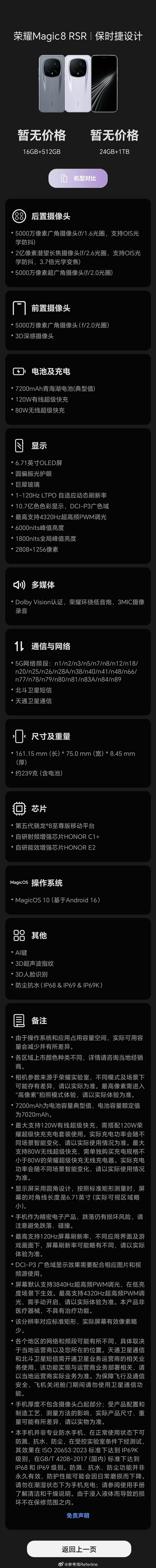 荣耀最奢华直板旗舰!荣耀Magic8 RSR线下提前展示:全配置揭晓