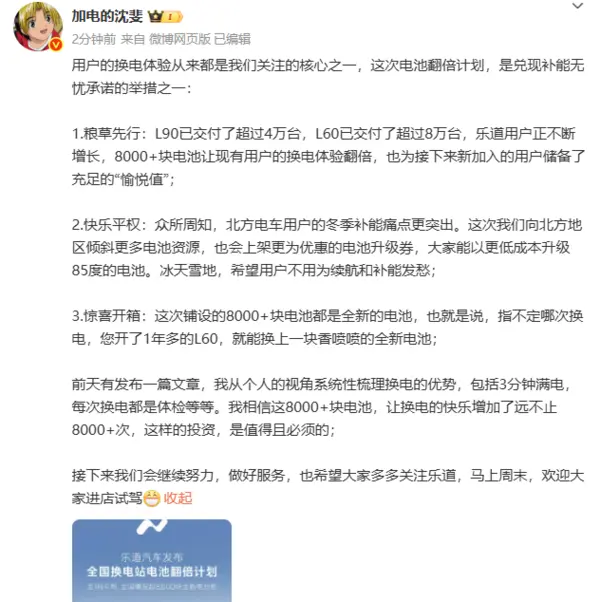 乐道发布全国换电站电池翻倍计划:增投超8000块电池包