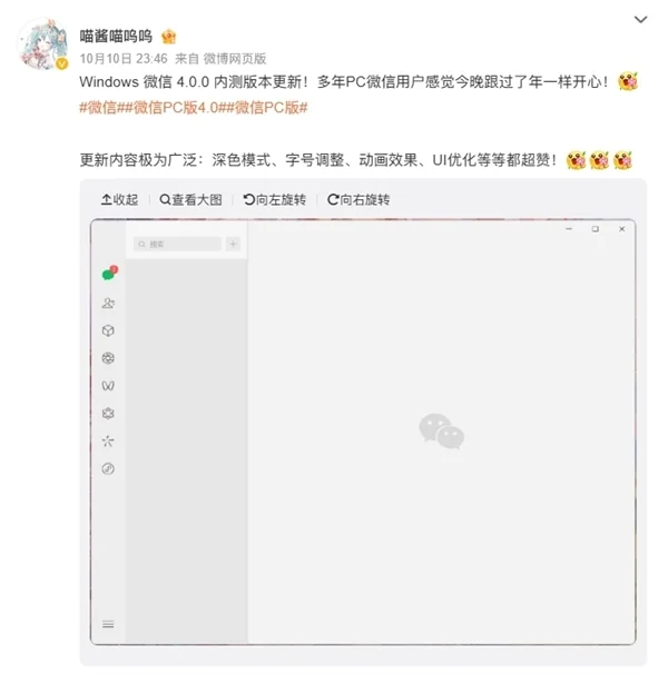 Windows/Mac微信4.0.0内测版本发布：新增深色模式、字号调整等