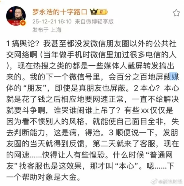 罗永浩称电信网速问题已解决：现在网速快的让人有些惶恐！