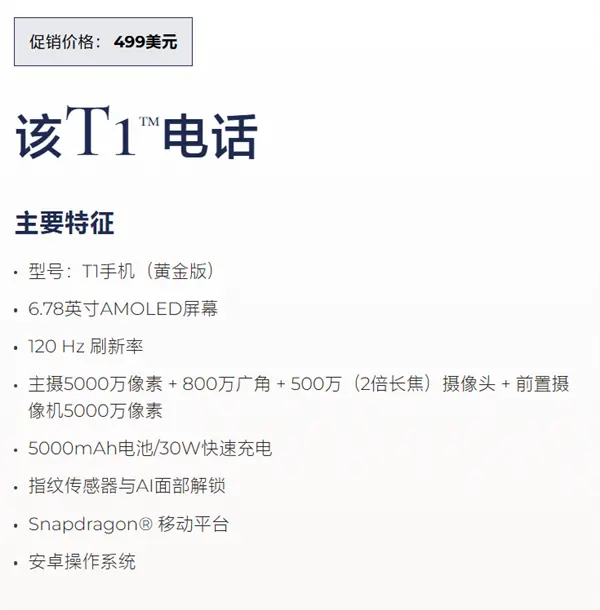 499美元！特朗普T1手机确认本周开售发货：黄金配色+美国国旗