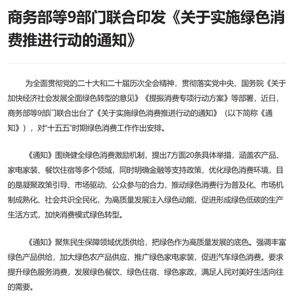 九部门：支持购买新能源汽车、鼓励购买绿色智能家电产品