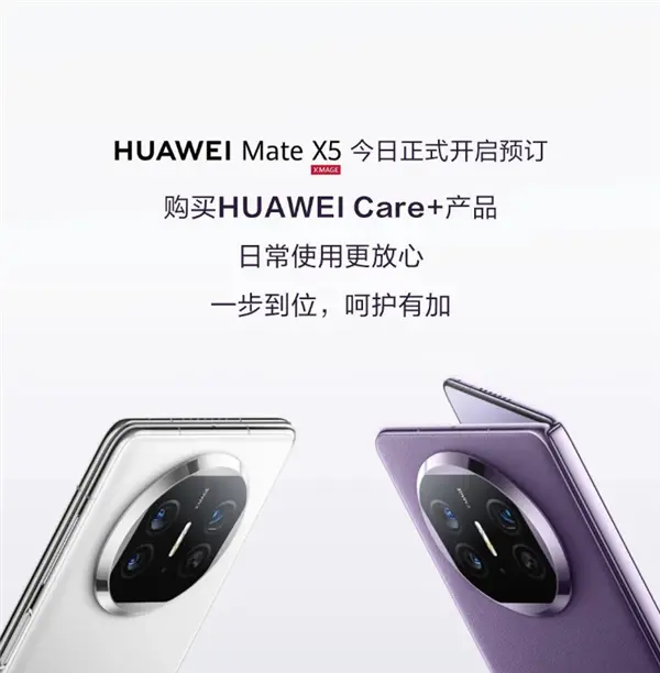 Mate X5开启预定！华为Care+服务上线：2年质保、意外保等