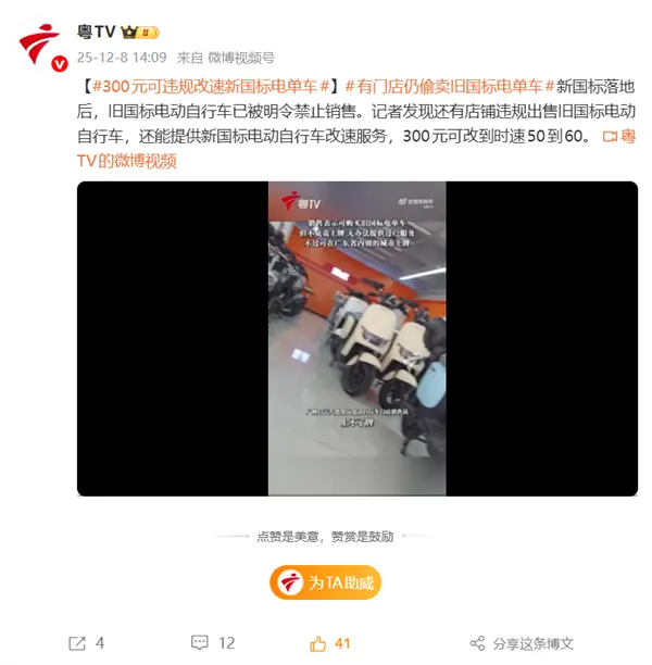 有门店违规改速新国标电单车:300元可提速至50到60km/h