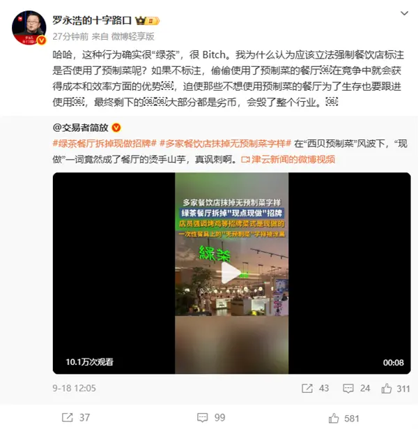 现做一词成“烫手山芋”，罗永浩称餐厅拆现做招牌很绿茶_https://www.izongheng.net_快讯_第2张