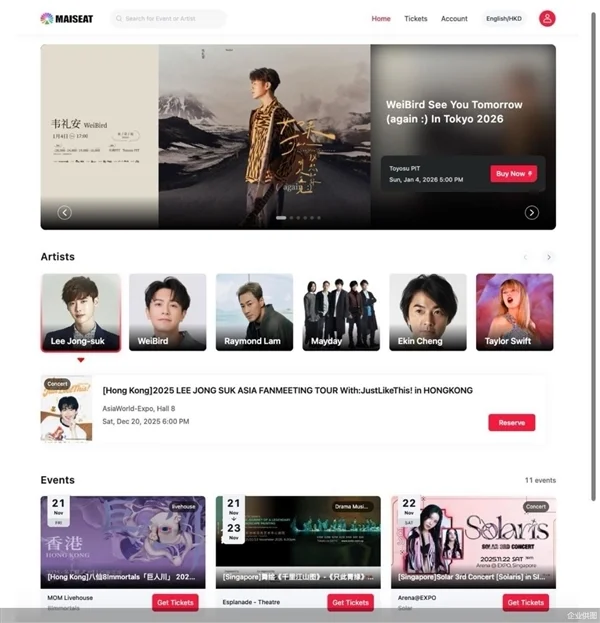 大麦推出全新品牌大麦国际：提供全球演出购票 接入支付宝网络