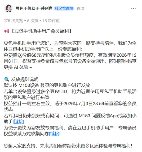 豆包手机每月自动发放68元/月会员额度！全端通用
