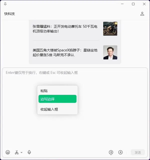 微信Win/Mac双端4.1.10正式版发布:边写边译终于上线 太实用了
