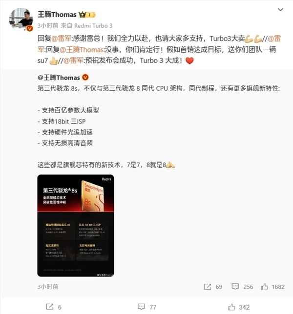 雷军又要送车了：Redmi Turbo 3达成首销目标奖励王腾团队一辆SU7