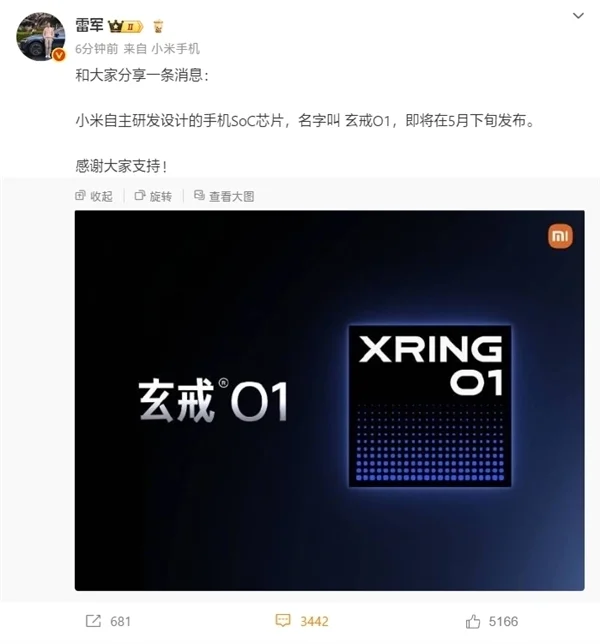 自研SoC玄戒O1规格成迷 小米去年已被官宣3nm芯片成功流片