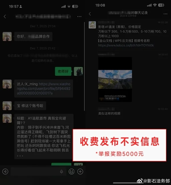 全景无人机遭黑水军攻击！影石：已征集到有价值线索 单笔最高奖励1万
