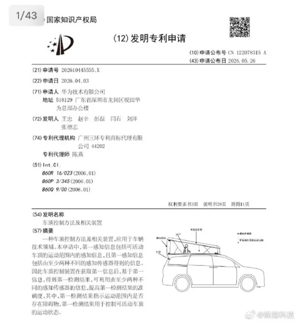 余承东展示享界G9集成式升顶帐篷:华为已申请专利!