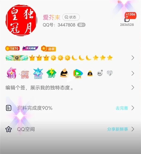 熱搜第一！全球首個(gè)滿級(jí)QQ即將誕生：擁有者繼承其父賬號(hào)