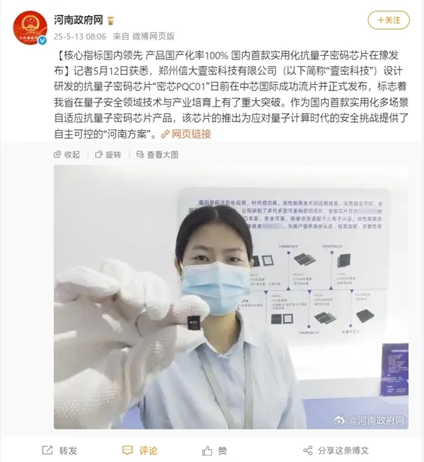 全自主可控！国内首款实用化抗量子密码芯片“密芯PQC01”发布(图1)