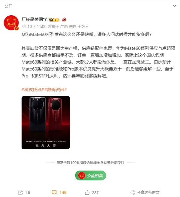 “争气机”一机难求！华为Mate 60系列卖断货：缺货或双11前后缓解