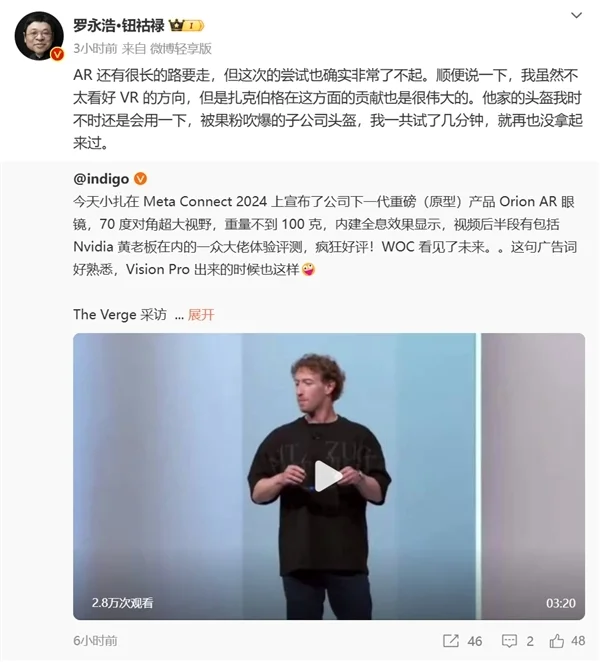 羅永浩吐槽蘋果Vision Pro：被果粉吹爆 我就試了幾分鐘 再也沒(méi)拿起來(lái)過(guò)