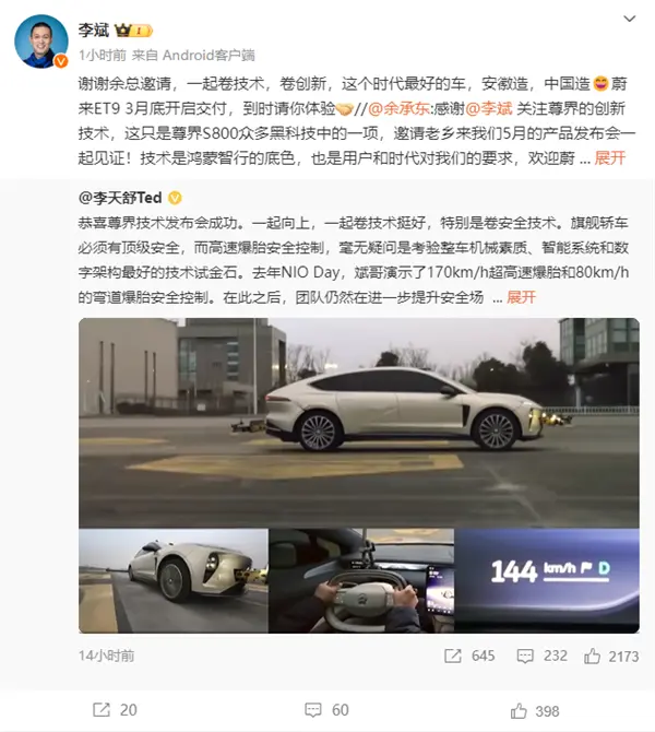 余承东邀请李斌来尊界发布会 后者回应：网友盛赞良性互动