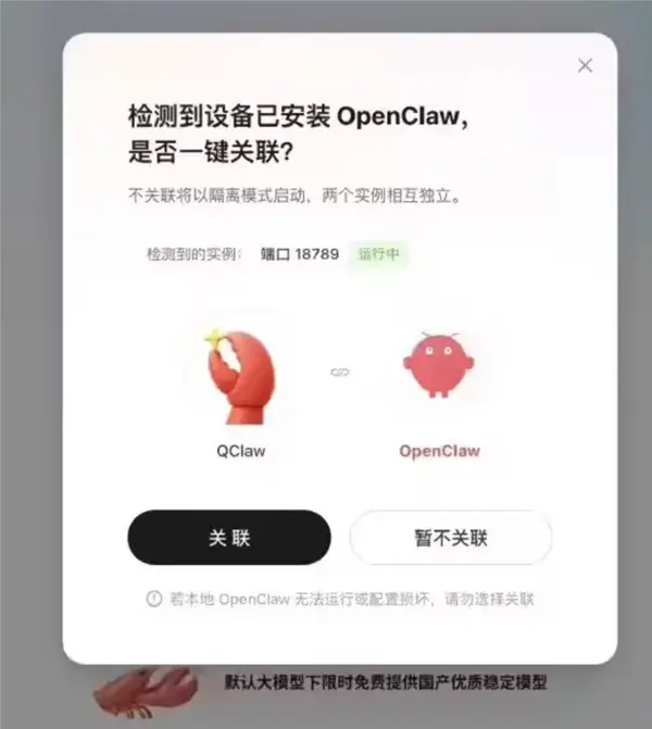 腾讯QClaw要来了！可一键安装龙虾模型 微信、QQ双端直连