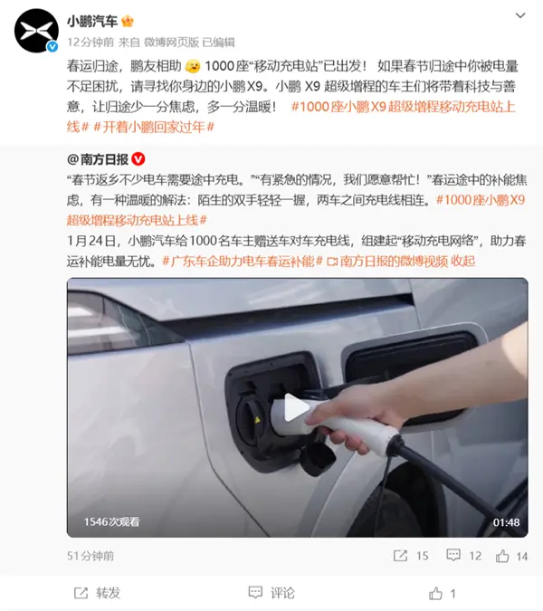 小鹏汽车1000座移动充电站计划上线 春运期间没电了可找小鹏X9充电