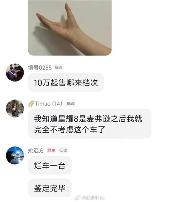 奇瑞高管称吉利新车是烂车引争议：账号已设为私密