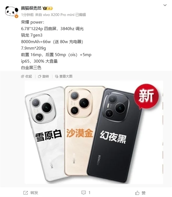 行业第一款8000mAh续航巨无霸！荣耀Power今日发布：配置汇总来了
