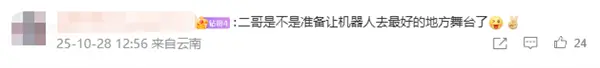 马斯克点赞宇树机器人给王力宏演唱会伴舞 王兴兴首次回应