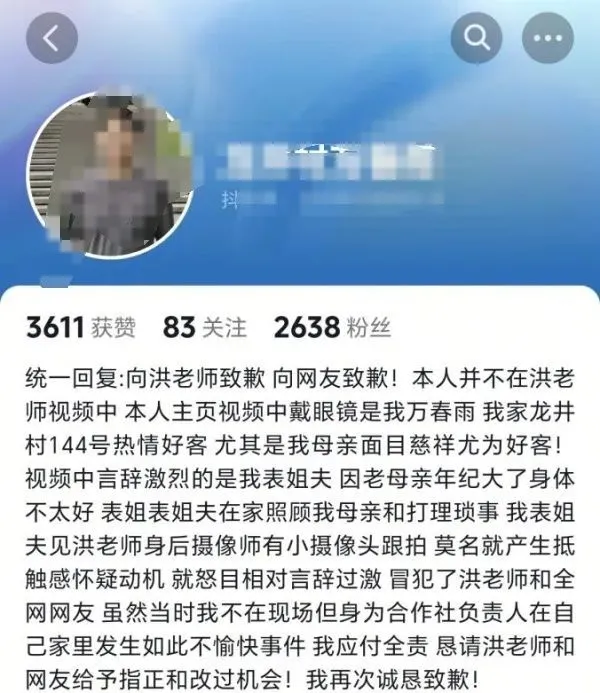 茶葉店老板在社媒道歉 社媒賬號(hào)截圖