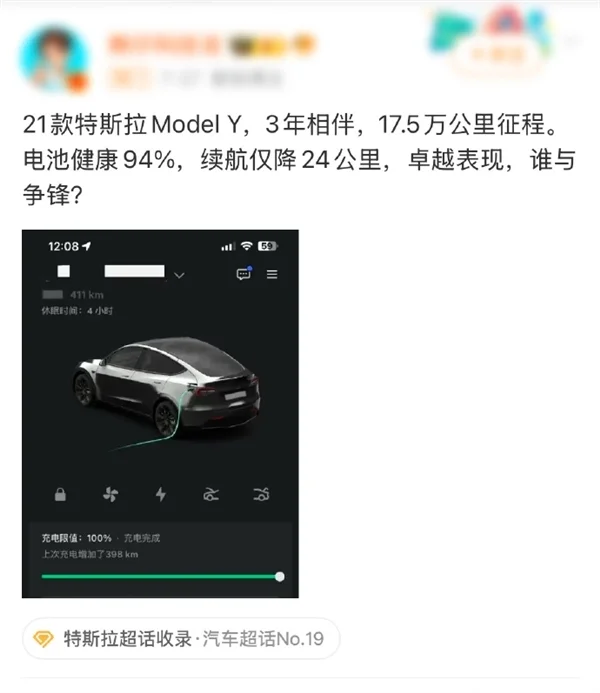 電動(dòng)車電池衰減到底有多快 中國(guó)特斯拉Model Y車主曬圖：3年17.5萬公里 電池健康度94%