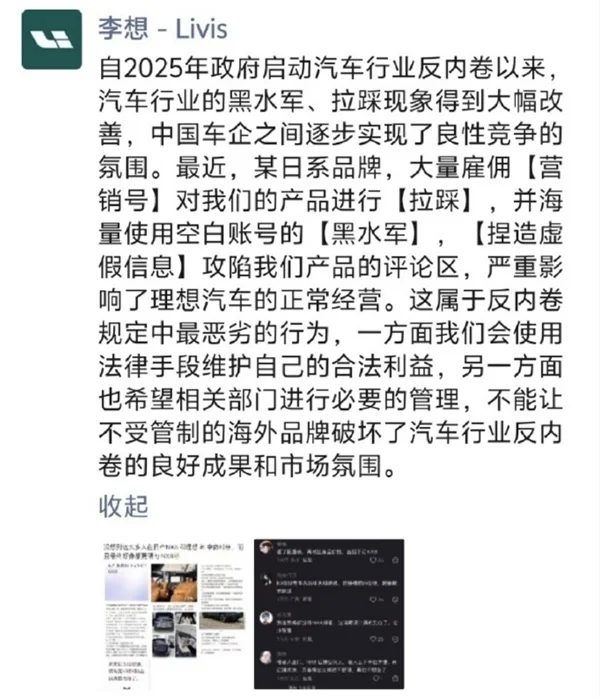 理想汽车指责东风日产黑水军拉踩陷舆论中心 双方被曝遭工信部约谈