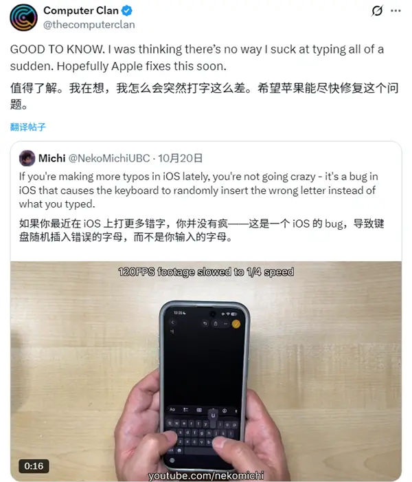 iPhone频繁打错字不是你手残：用户发现iOS输入法新Bug