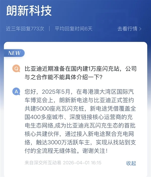 1万个桩打底！比亚迪又有5000个闪充桩确认