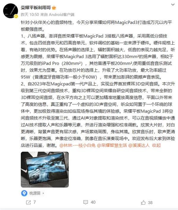 万元内平板最强音质！荣耀MagicPad 3搭载八扬声器 功率比蓝牙音箱还高