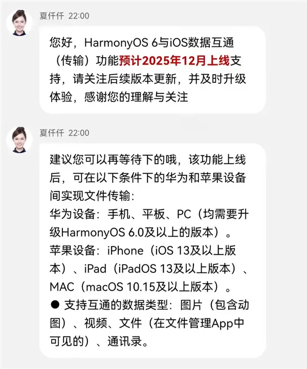 华为打通苹果生态！HarmonyOS 6.0预计12月支持iOS互传文件功能