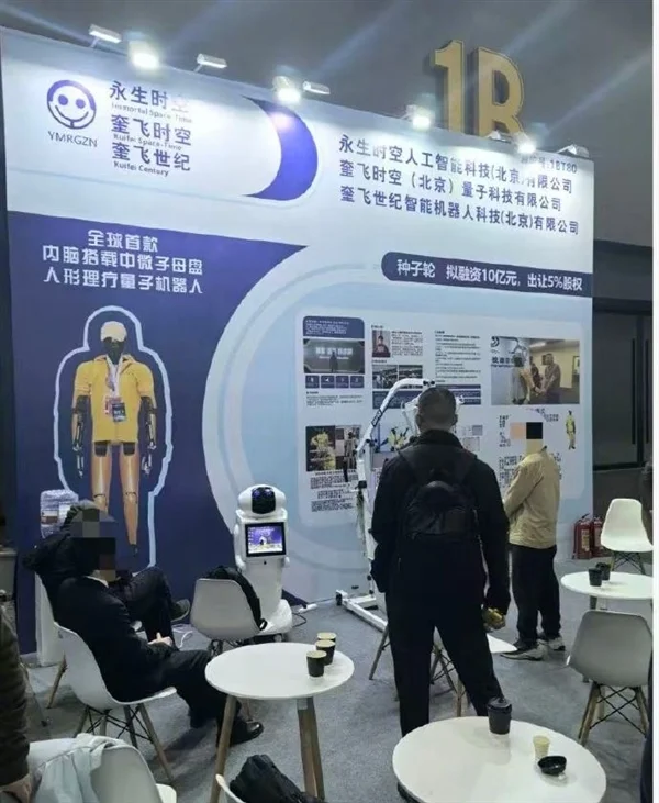 机器人搞量子理疗!涉事公司:可磁化人体能量场排出不好的东西