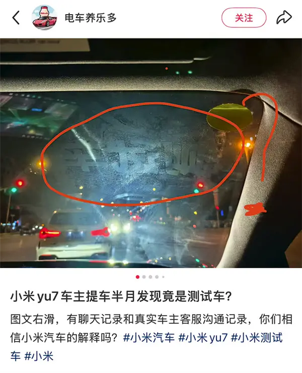 王化回应小米YU7新车现测试车痕迹：静电贴隐性留痕 湿毛巾可清除