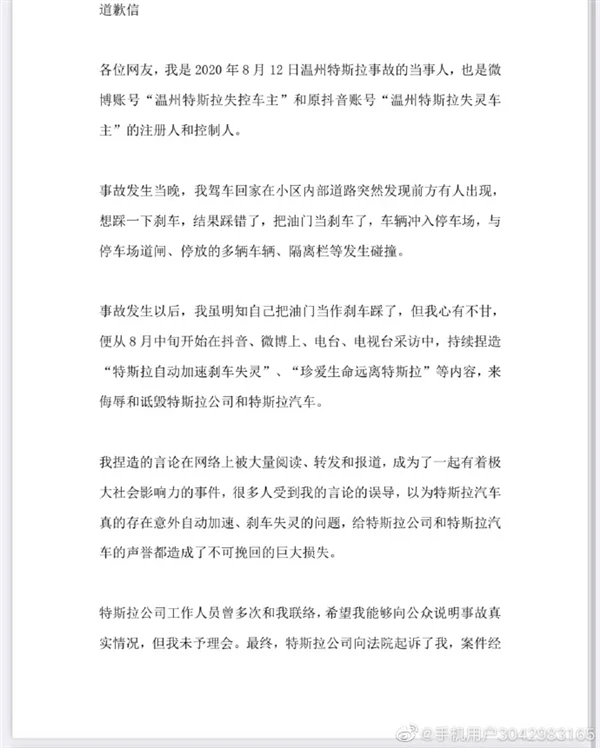 温州失控车主发声！揭特斯拉道歉信“泼脏水”内幕