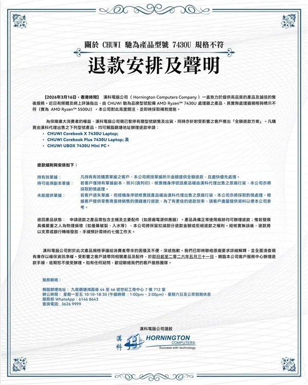 国产笔记本CPU造假被拆穿 代理商:立即全额退款!涉及三款机型