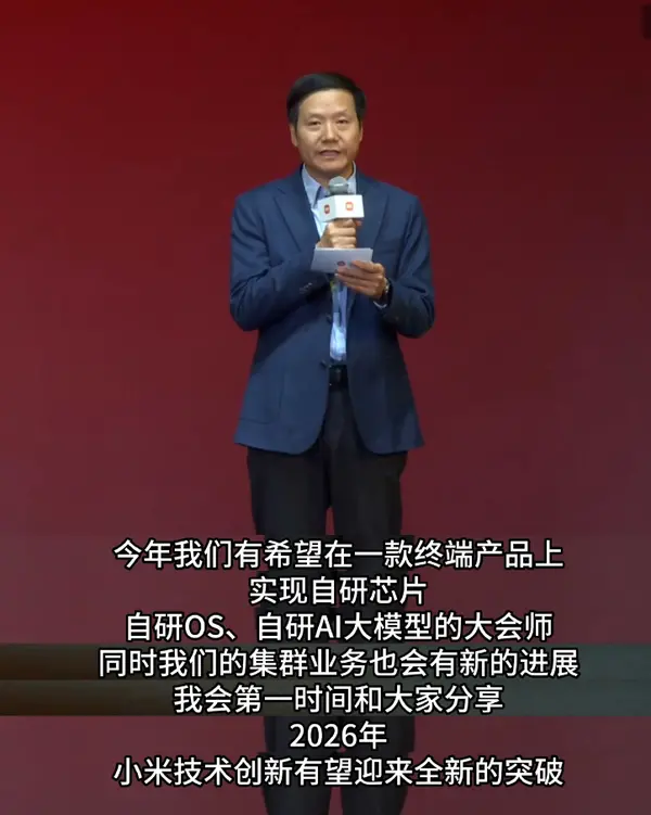 雷军预告小米神秘新品：有望实现芯片/AI/OS大会师！