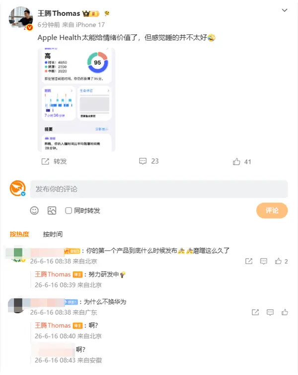 从红米换到iPhone 被质问为啥不换华为手机 王腾回复一个字